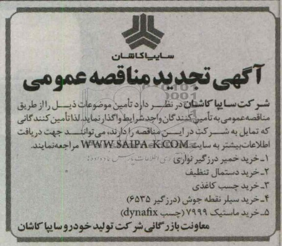 خرید خمیر درزگیر نواری