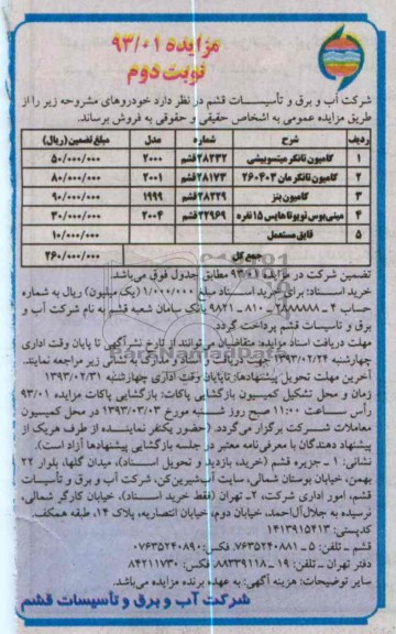فروش خودرو
