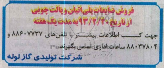 فروش ضایعات پلی اتیلن و ...