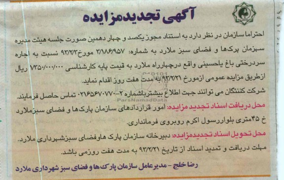 اجاره سردرختی باغ 