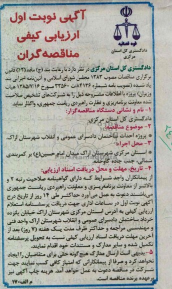 پروژه احداث ساختمان 