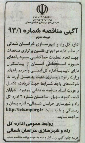 انجام عملیات خط کشی سرد راههای حوزه استحفاظی 