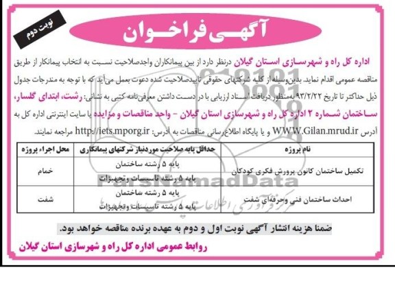 تکمیل ساختمان کانون پرورش فکری کودکان ...