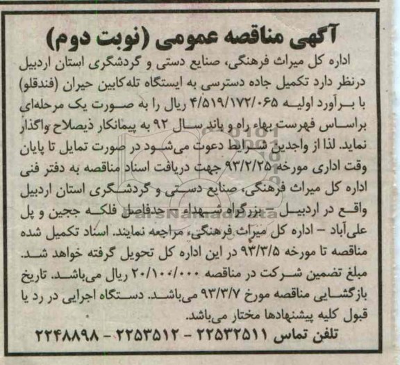 تکمیل جاده دسترسی به ایستگاه تله کابین 