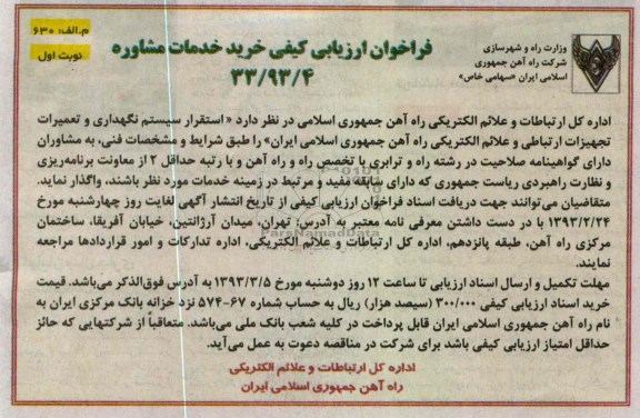 استقرار سیستم نگهداری و تعمیرات تجهیزات ارتباطی و علائم الکتریکی 