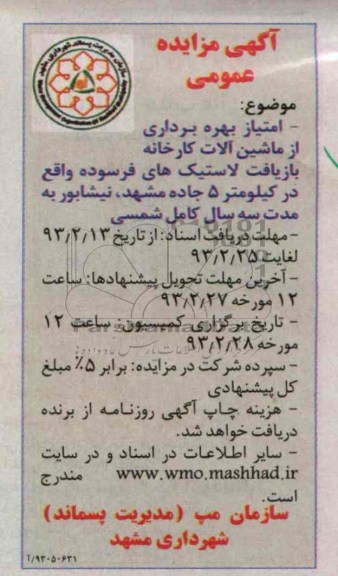 بهره برداری از ماشین الات کارخانه 