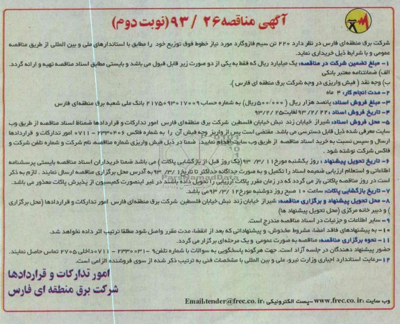خرید د 220 تن سیم فاز و گارد 
