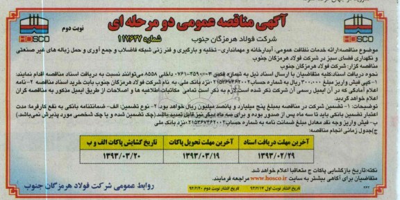 ارائه خدمات نظافت عمومی , ....