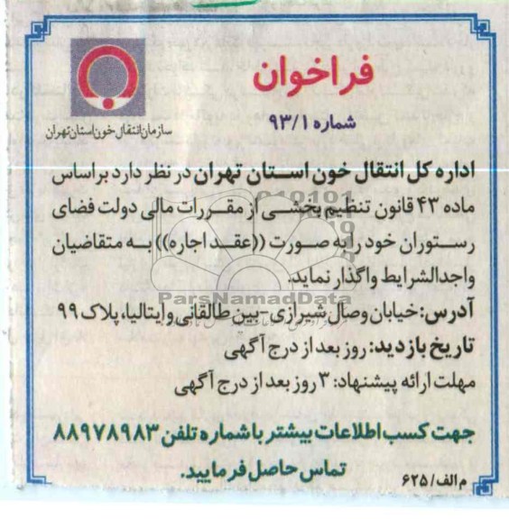 مزایده فضای رستوران