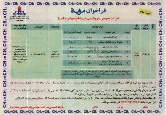 مزایده آهن آلات ضایعاتی
