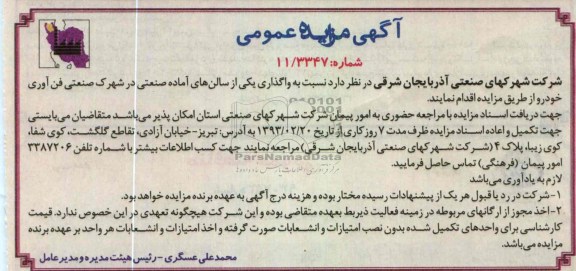 واگذاری یکی از سالن های آماده صنعتی