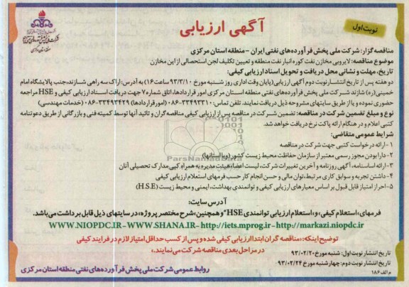 لایروبی مخازن نفت کوره انبار نفت  و ...