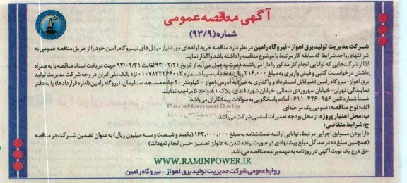 خرید لوله های مورد نیاز مبدل 