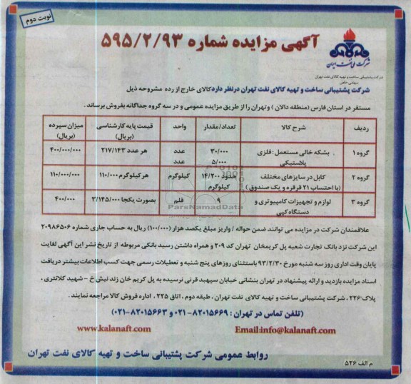 بشکه خالی مستعمل فلزی 