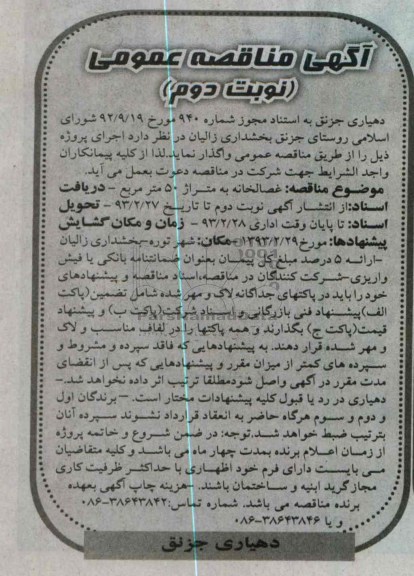 غصالخانه