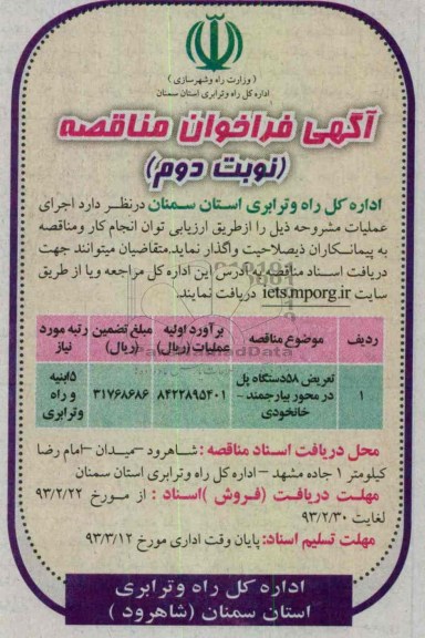تعریض 58 دستگاه پل در محور ...