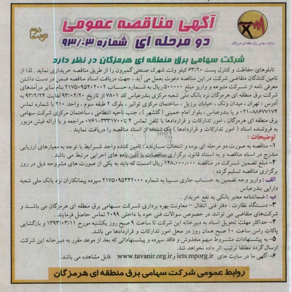 خرید  تابلوهای حفاظت و کنترل پست 20/63 کیلوولت 