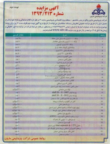 فروش اقلام ضایعاتی و مازاد خود