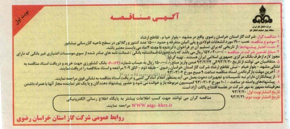 نصب انشعابات فولادی و پلی اتلین و کنتور و رگلاتور