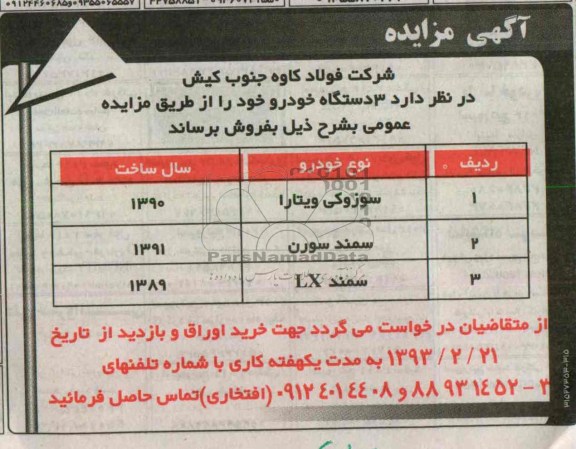 فروش 3 دستگاه خودرو