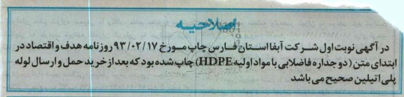 اصلاحیه