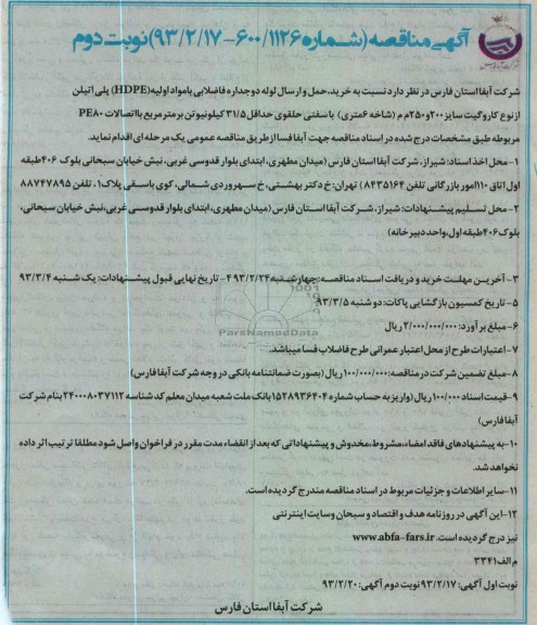 خرید حمل و ارسال لوله پلی اتیلن از نوع کاروگیت 