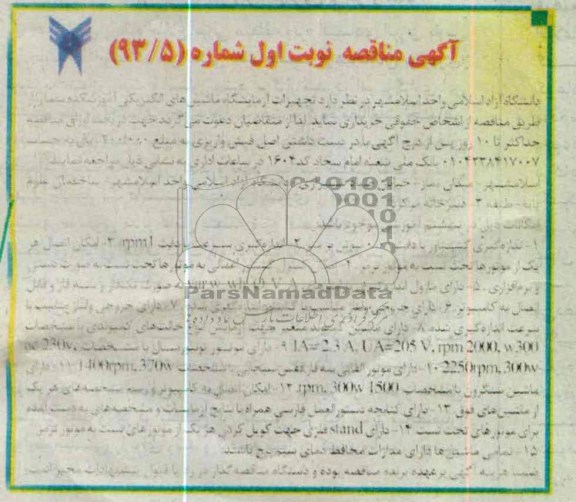 تجهیزات آزمایشگاهی ماشین های الکتریکی 