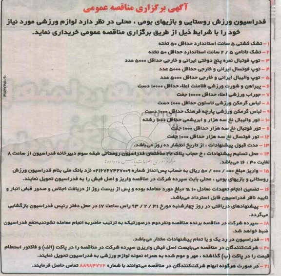 تشک کشتی 5 سانت  و ...