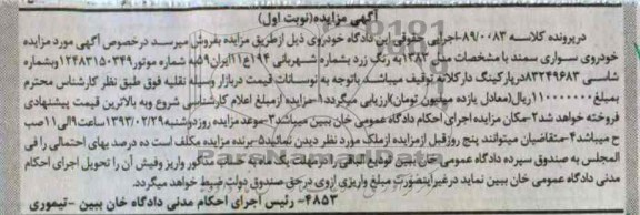 فروش خودرو سواری 