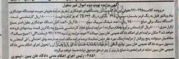 فروش دو دستگاه جوشکاری و ...
