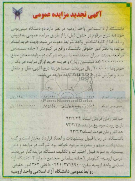 فروش دو دستگاه مینی بوس 