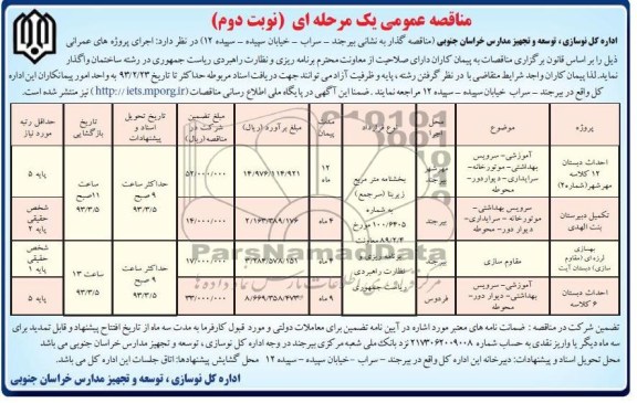 احداث دبستان 12 کلاسه 