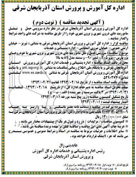 سرویس حمل و نقل ماموریتهای درون شهری و برون شهری