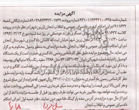 فروش یک دستگاه اتومبیل زانتیا