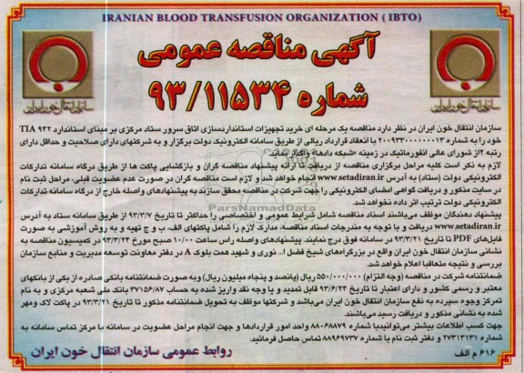 خرید تجهیزات استاندارد سازی اتاق سرور  بر مبنای استاندارد TIA 942 