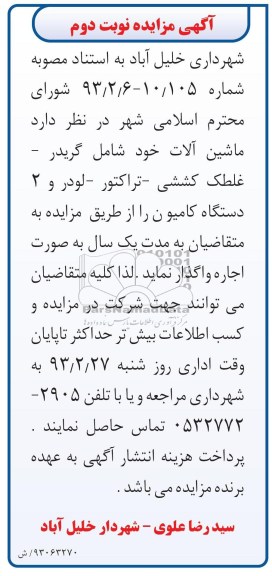 فروش ماشین الات خود