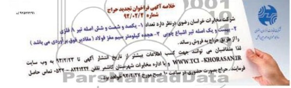 حراج تیر A فلزی و اشباع چوبی و سیم مغز فولاد 