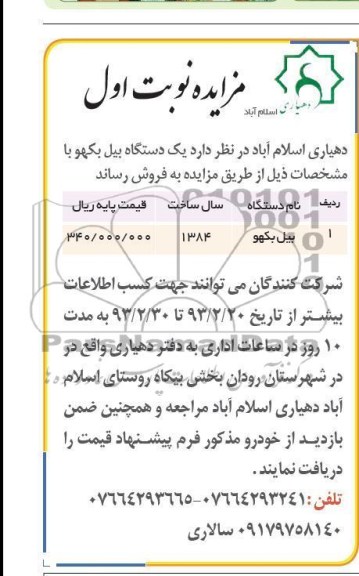فروش یک دستگاه بیل بکهو 
