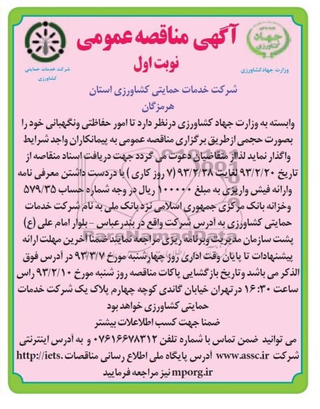 واگذاری امور حفاظتی و نگهبانی 