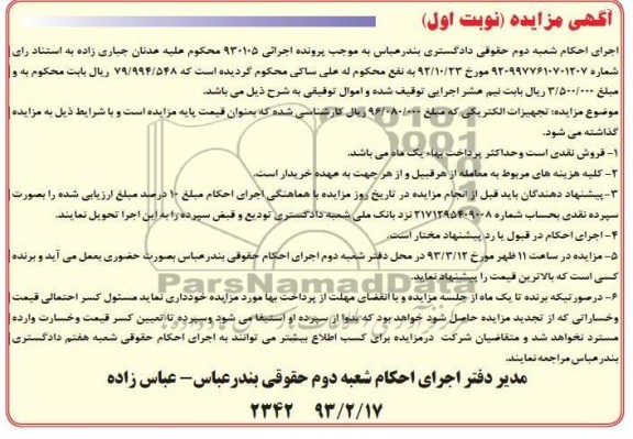 تجهیزات الکتریکی