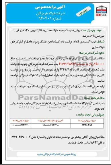 فروش ضایعات و مواد مازاد معدنی