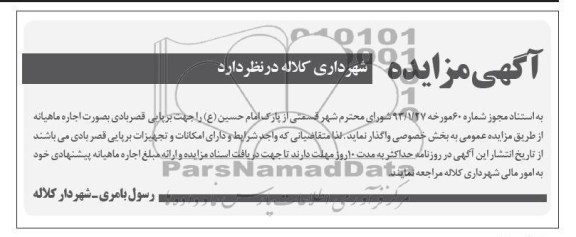 واگذاری قسمتی از پارک جهت برپایی قصر بادی