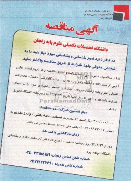  امور خدماتی و پشتیبانی 