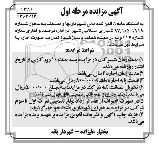 واگذاری یک باب مغازه
