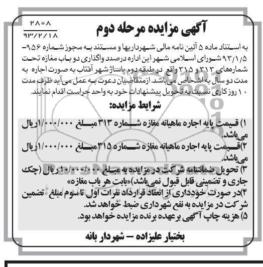 واگذاری دو باب مغاره