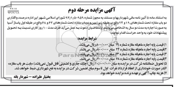 واگذاری دو باب مغاره