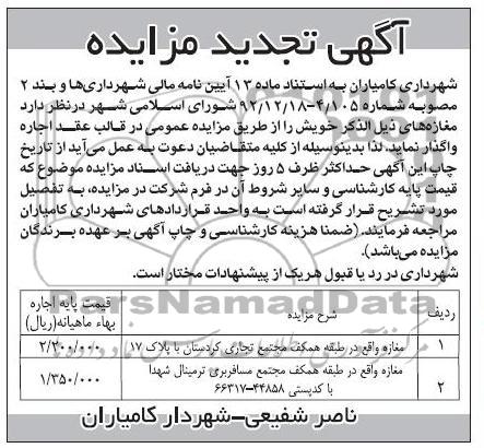 مزایده مغازه