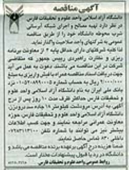 اجرای شبکه آبرسانی شرب 