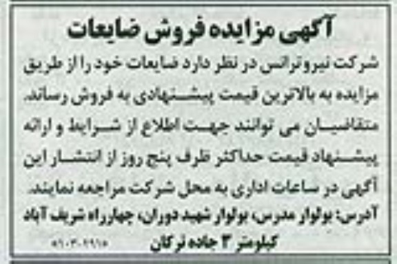 فروش ضایعات
