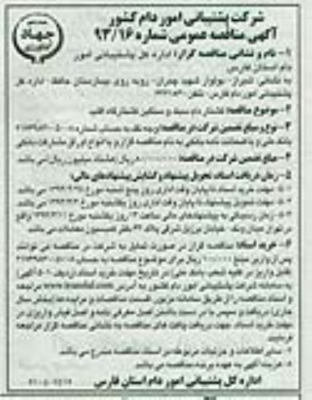 کشتار دام سبک و سنگین کشتارگاه اقلید 